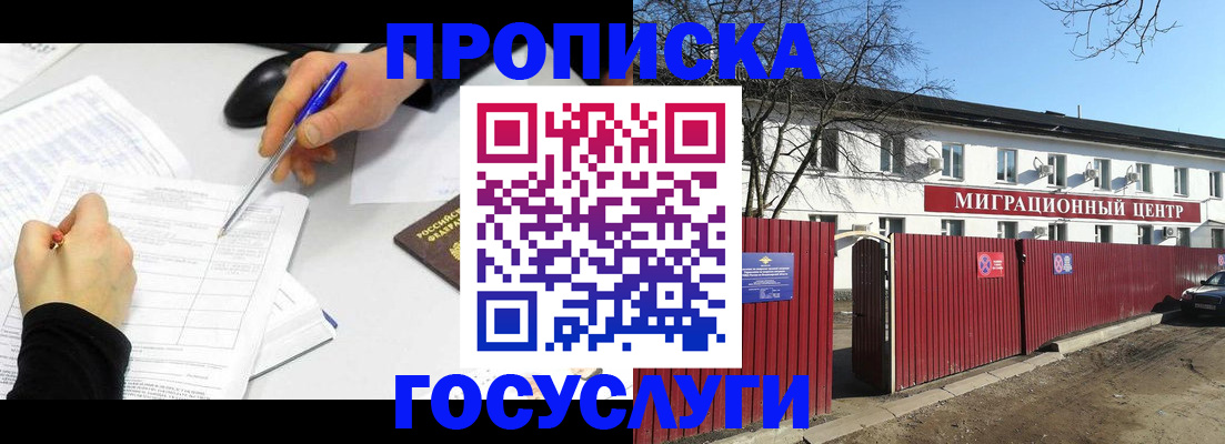 прописка ребенка в Киришах